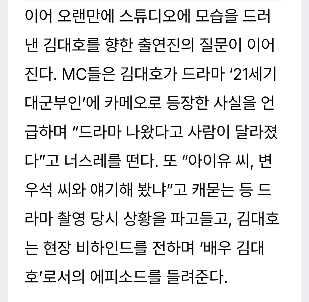 [잡담] 대군부인) 구해줘 홈즈에서 김대호님이 대군부인 언급 하려나봐 | 인스티즈