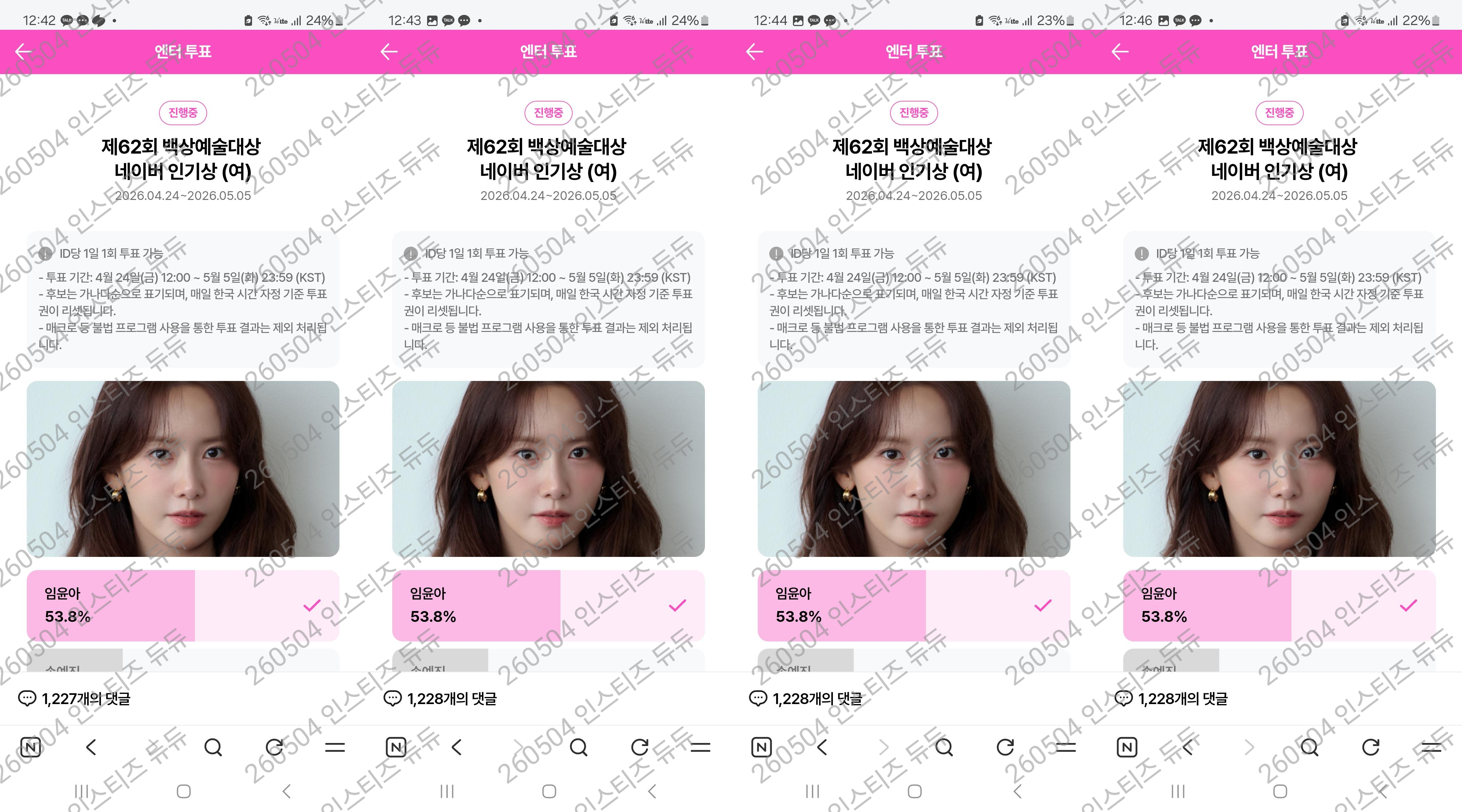 [잡담] 백상 윤아 님, 박지훈 님 투표했어요💚 | 인스티즈