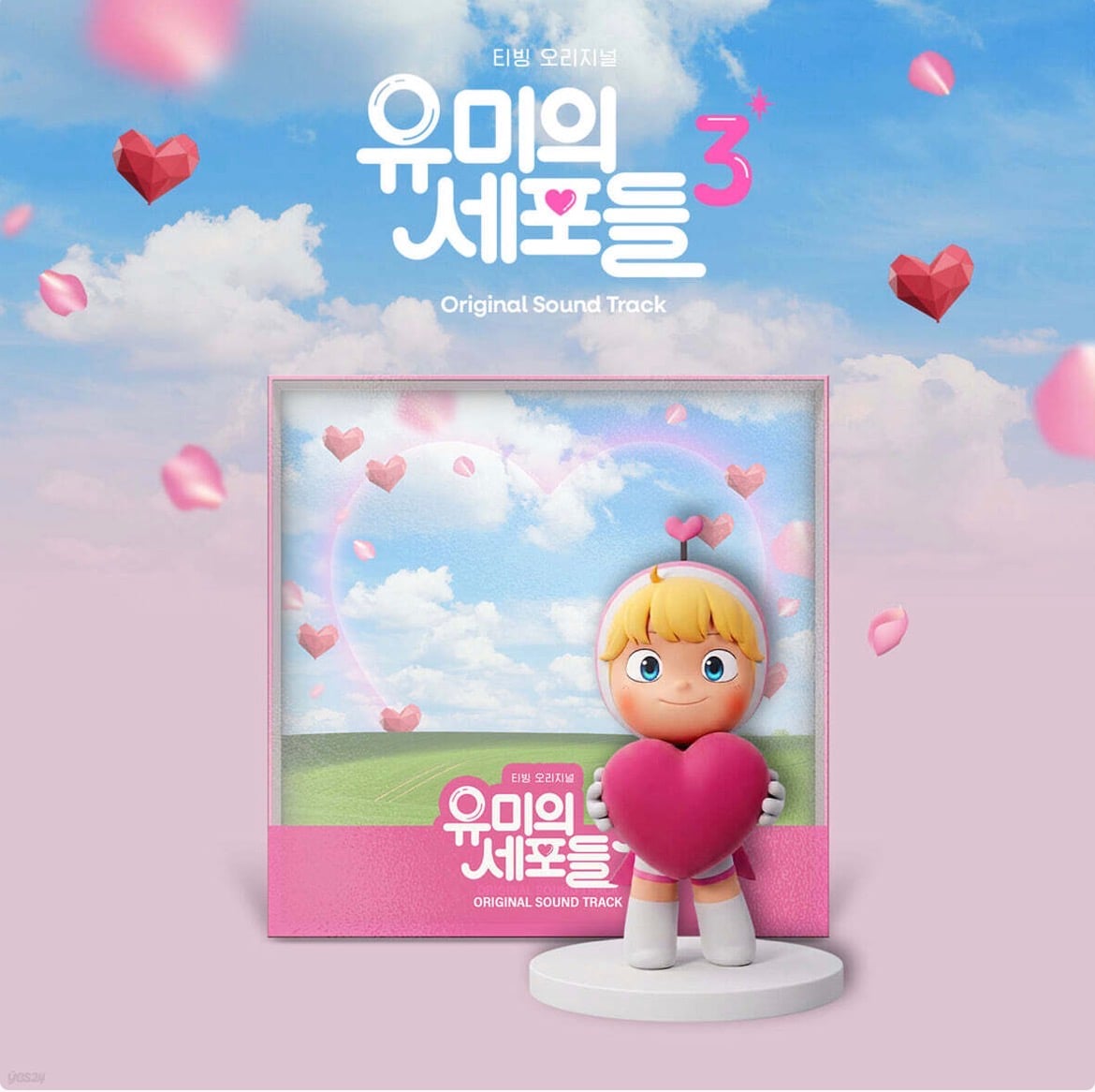 [잡담] 유미의세포들3) 사랑이 ost 피규어 팔길래 결제하구 옴 | 인스티즈