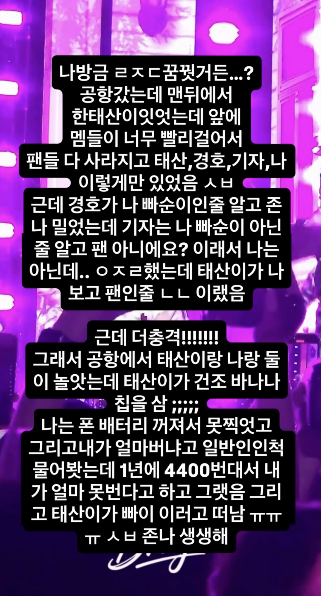 [잡담] ㅈㅂ 보넥도태산 꿈꾼거봐줄사람 | 인스티즈