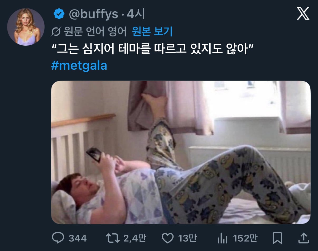 [잡담] 지금 멧갈라보는 우리 모습 ㄱㅇㄱ | 인스티즈
