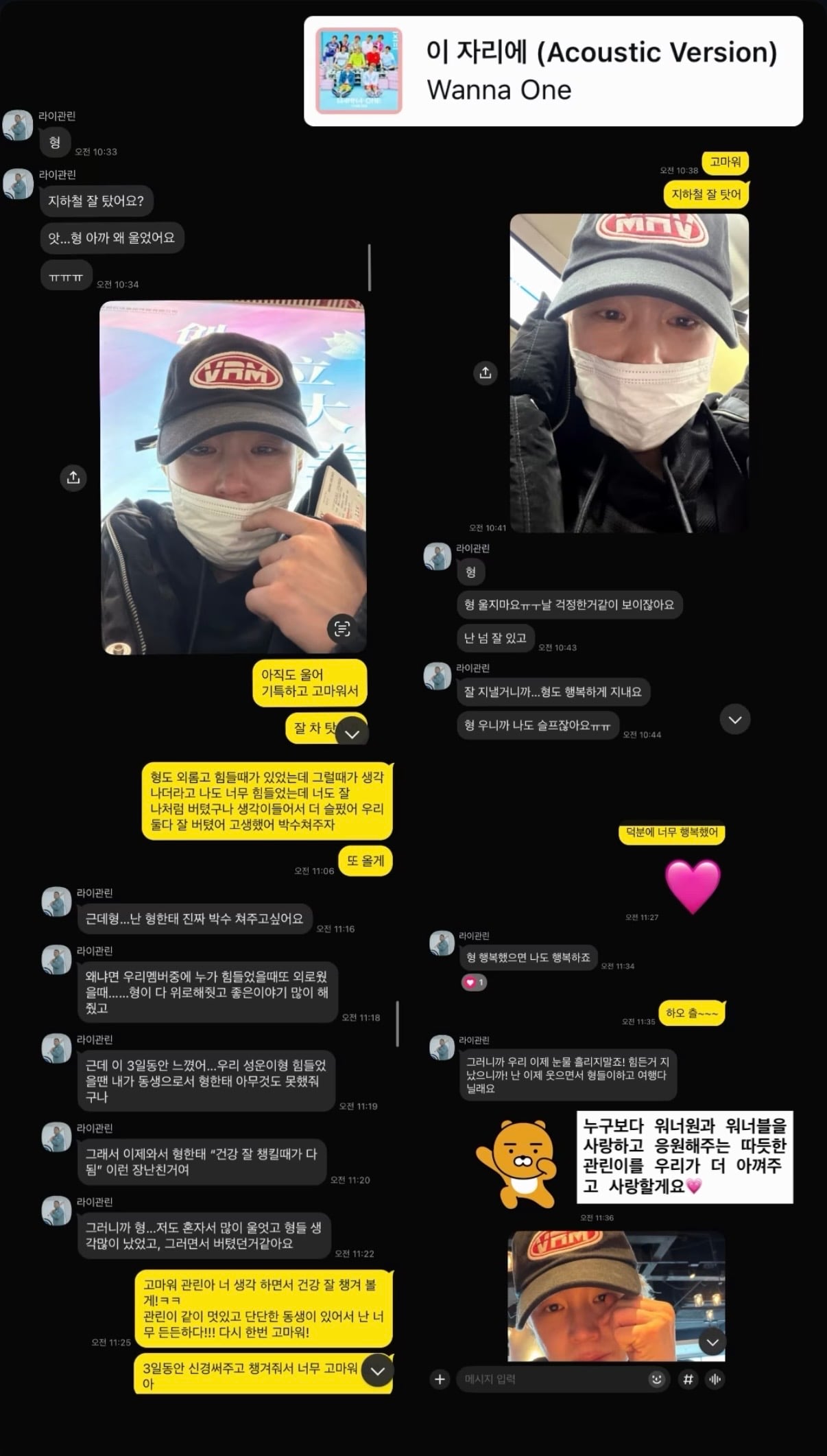 [잡담] 하성운 라이관린 카톡 | 인스티즈