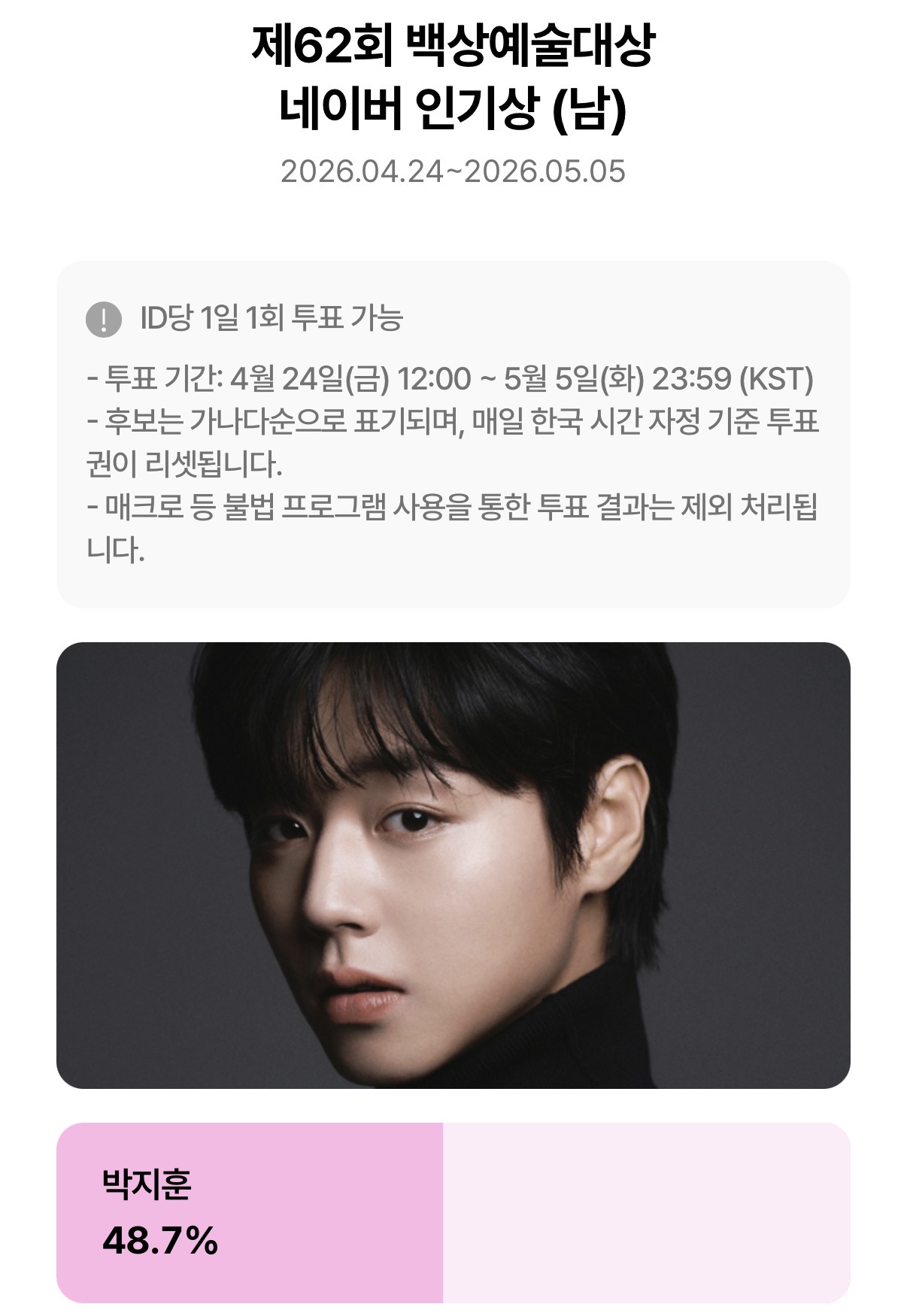 [잡담] 백상 인기상 남자 박지훈 확정 💚💛💖 | 인스티즈