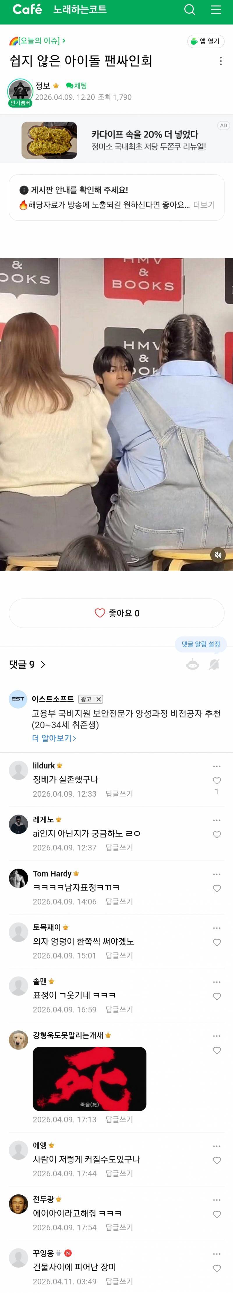 [잡담] 어느 남자아이돌의 쉽지 않은 팬싸인회 대참사 | 인스티즈