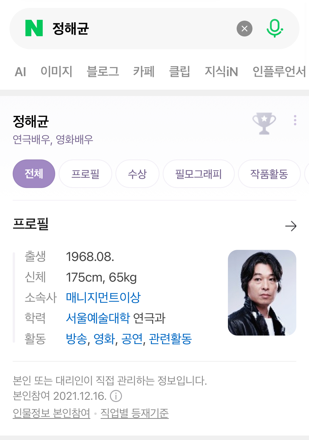 [잡담] 허수아비) 허수아비 진범 배우 누군지 목소리만 들어도 알겠어 | 인스티즈
