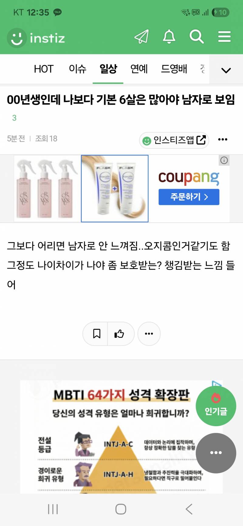 [잡담] 인티에 요런글 보이면 의심간단 말이지 킁킁 | 인스티즈
