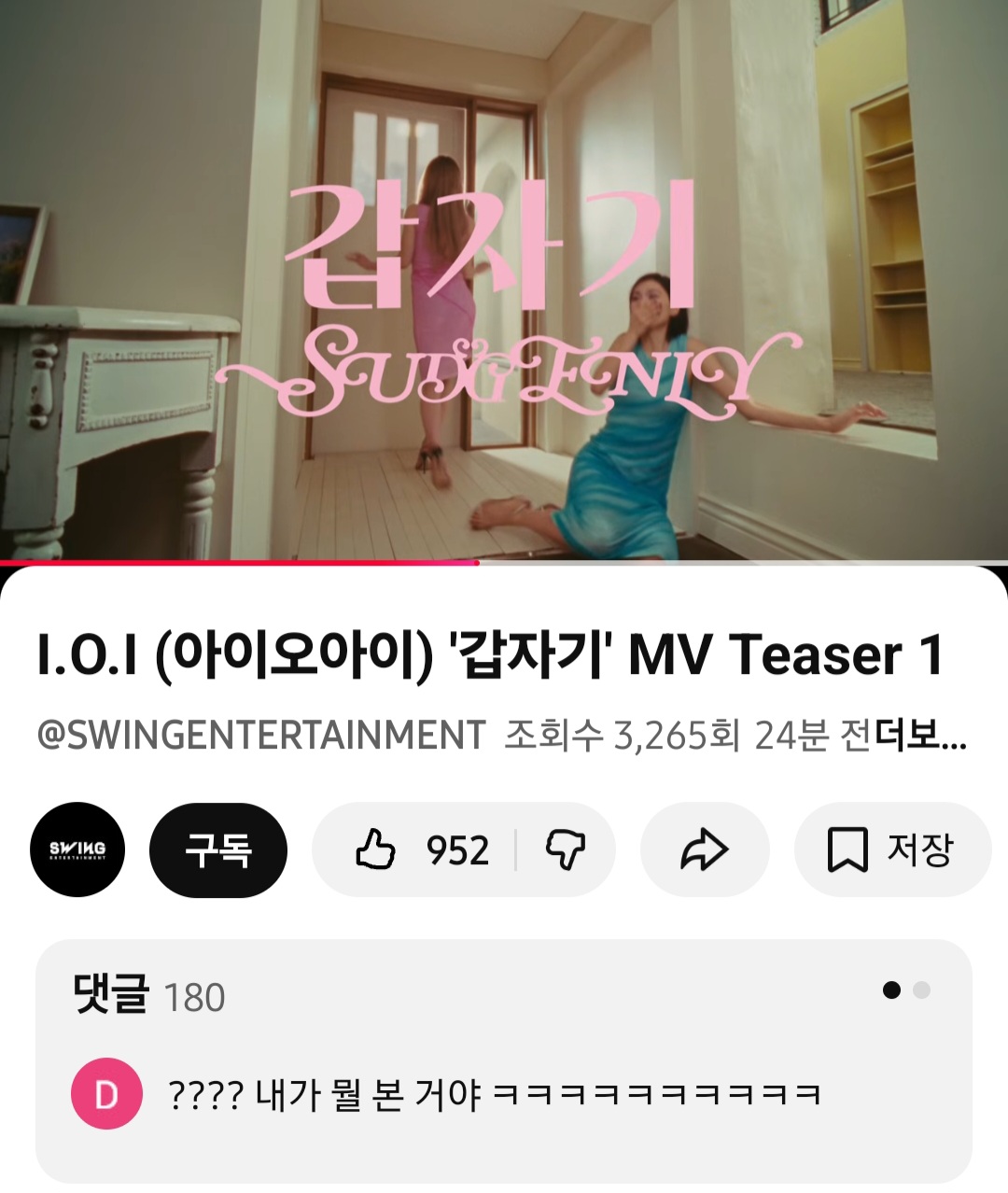 [잡담] 아오아 티저에서 키갈함 | 인스티즈