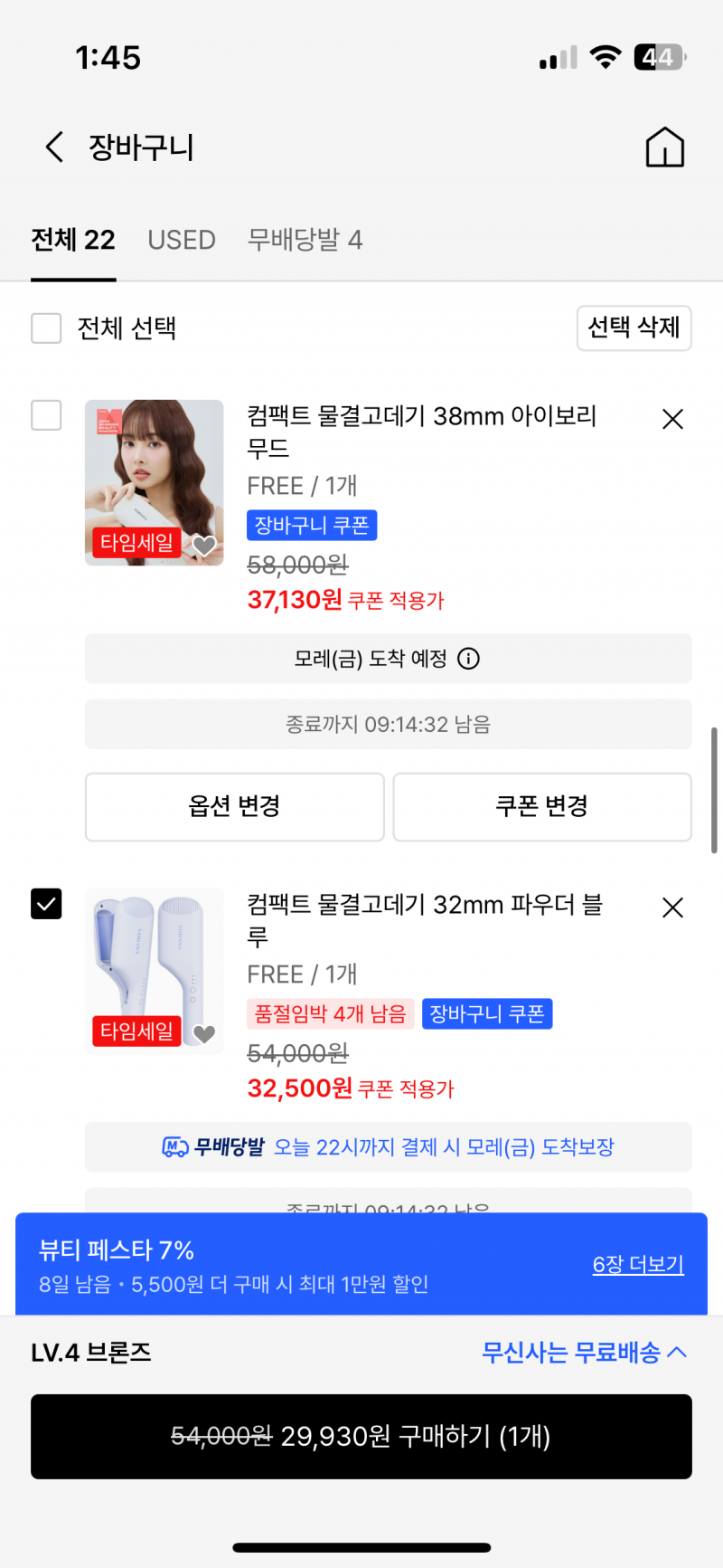 [잡담] 물결 고데기 32 살까 38 살까 | 인스티즈