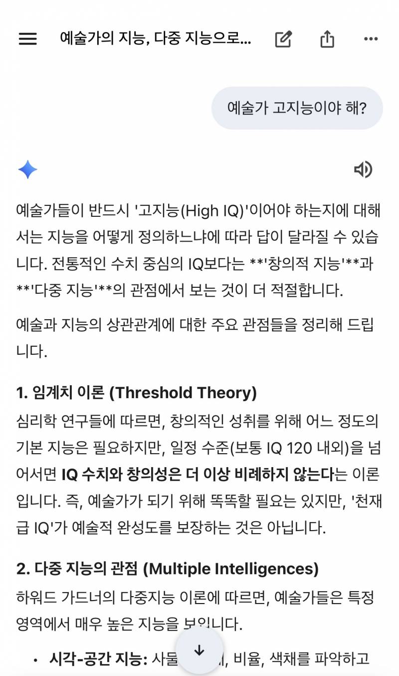 [잡담] 예술가 예체능 고지능이야 해? | 인스티즈
