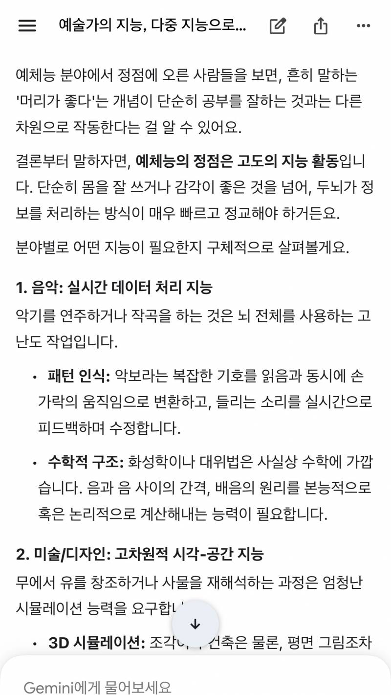 [잡담] 예술가 예체능 고지능이야 해? | 인스티즈