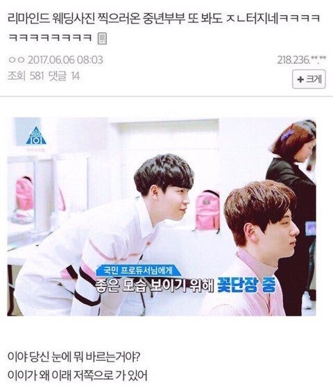 [잡담] 워너원 웃긴 짤 모아놨던 거 몇 개 | 인스티즈