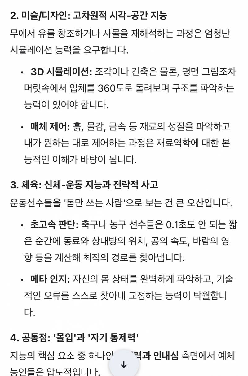 [잡담] 예술가 예체능 고지능이야 해? | 인스티즈