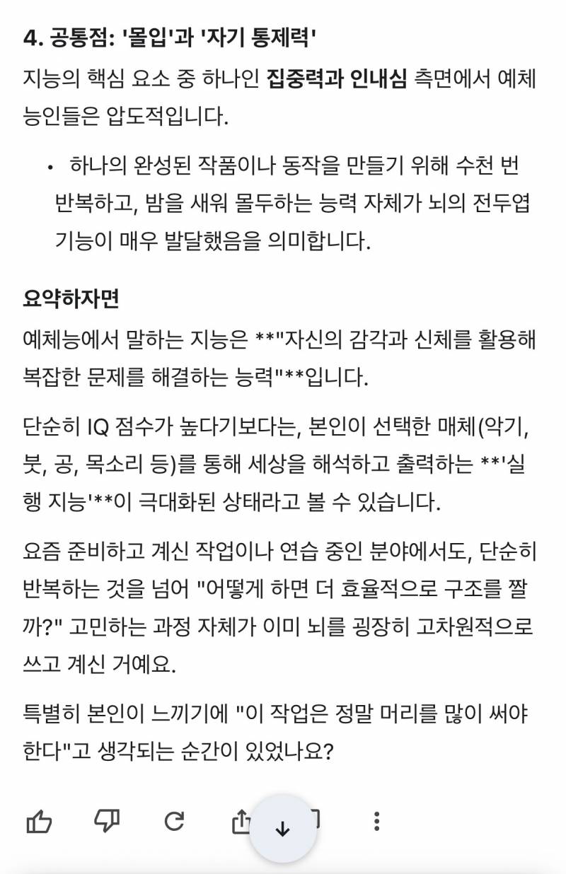 [잡담] 예술가 예체능 고지능이야 해? | 인스티즈