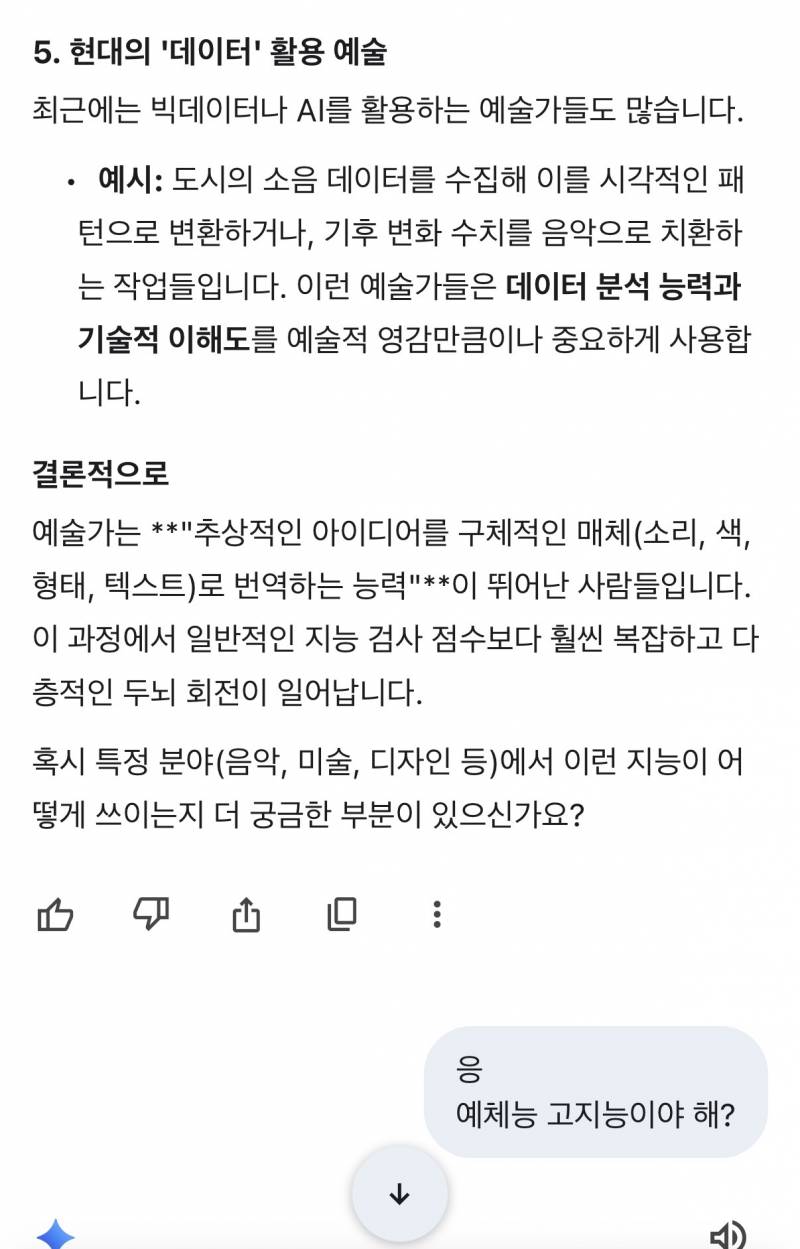 [잡담] 예술가 예체능 고지능이야 해? | 인스티즈