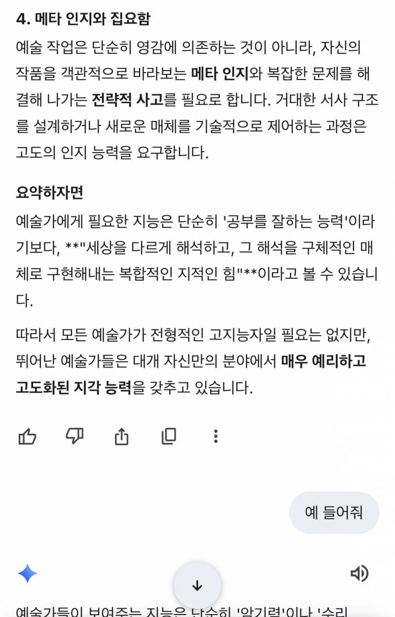 [잡담] 예술가 예체능 고지능이야 해? | 인스티즈
