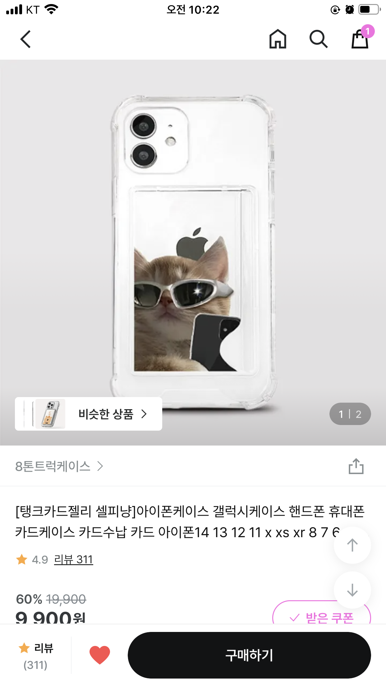 [잡담] 폰케이스 둘 중에 하나만 골라주라 | 인스티즈