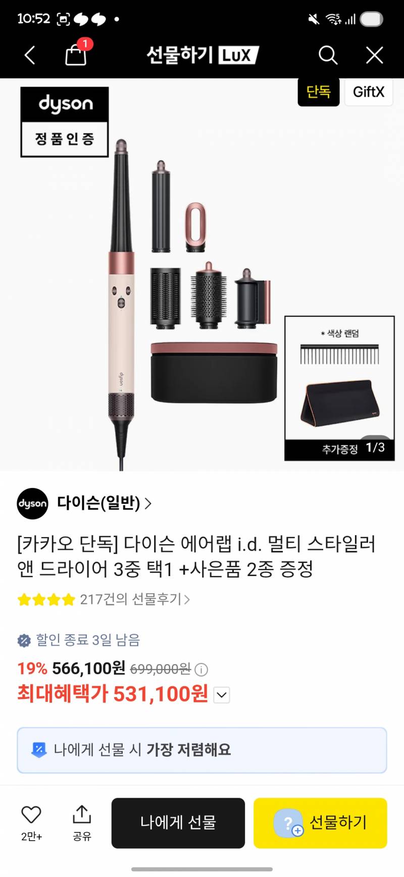 [잡담] 에어랩 살말 고민된다.. | 인스티즈