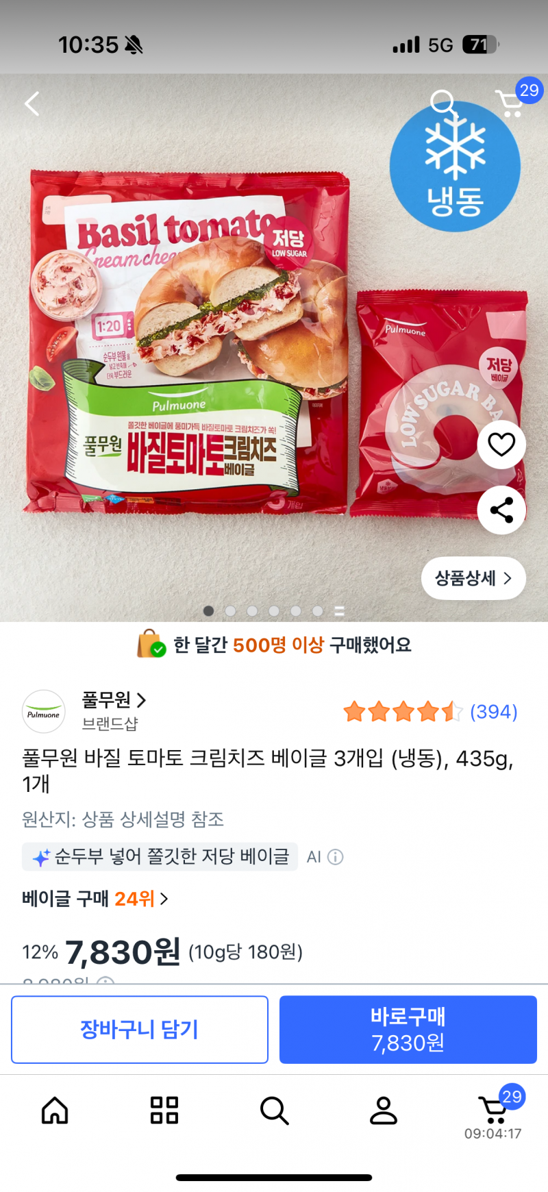 [잡담] 풀무원 바질토마토베이글 먹어본 사람 있어? | 인스티즈