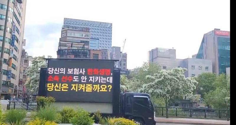 [잡담] 한화 본사 앞에서 트럭시위 하나봐 | 인스티즈