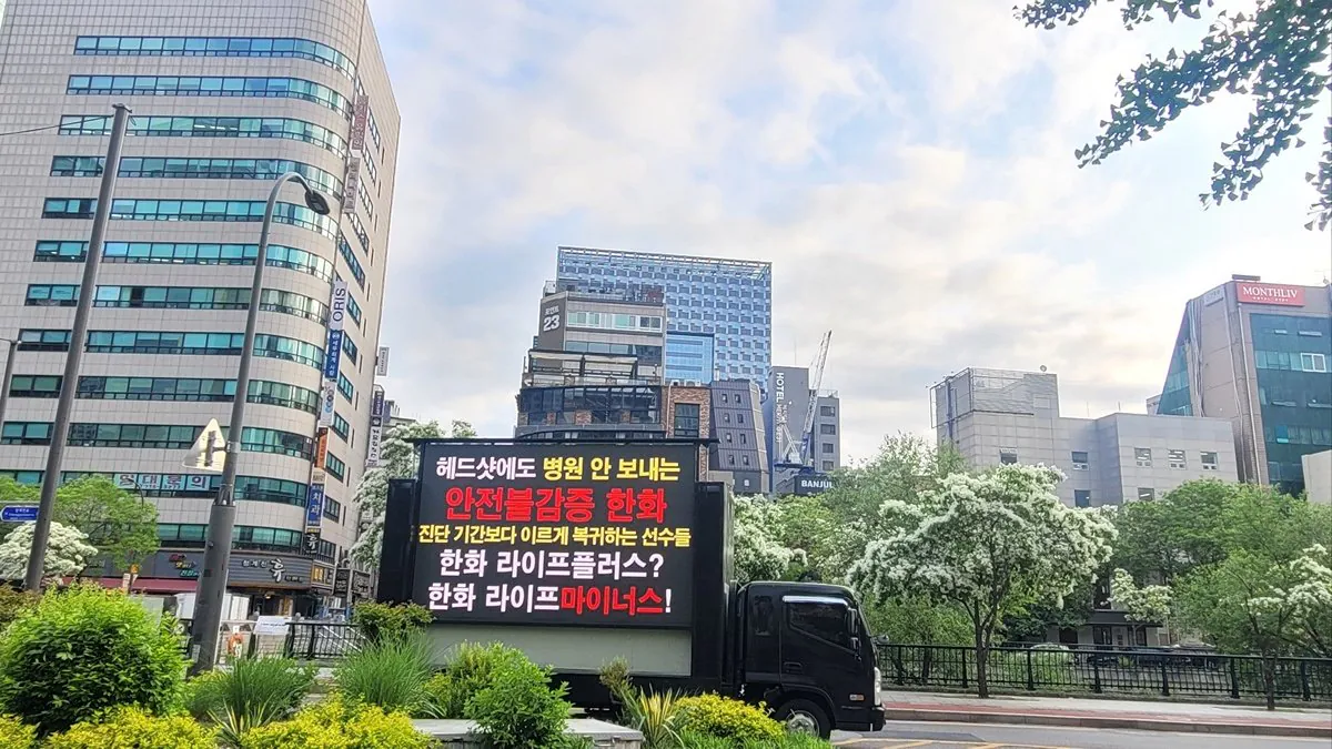 [잡담] 한화 본사 앞에서 트럭시위 하나봐 | 인스티즈