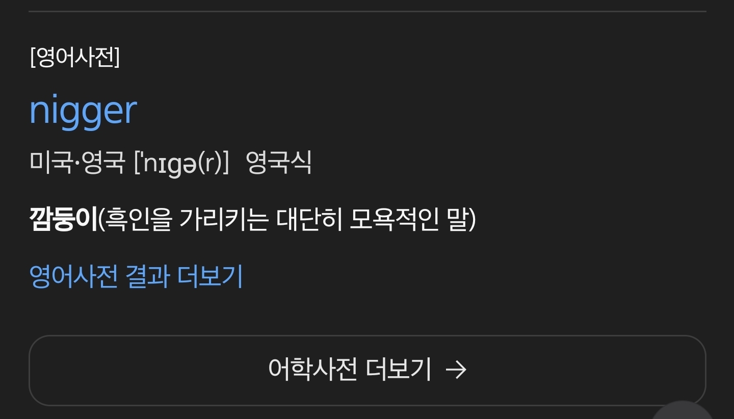 [마플] 깜둥이 그거 외국인들 반응 이해가는데 | 인스티즈