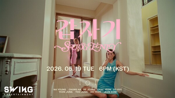 [정보/소식] 아이오아이, 전소미 작사 참여 '갑자기' 뮤비 티저 공개 | 인스티즈