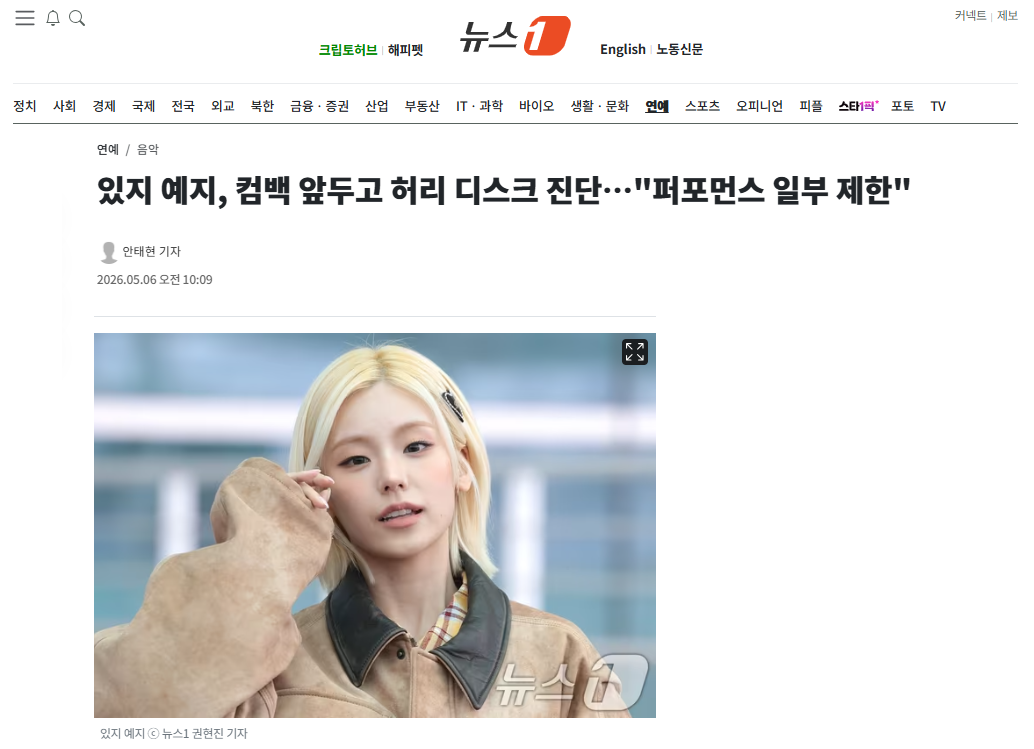 [잡담] 있지 예지, 컴백 앞두고 허리 디스크 진단…"퍼포먼스 일부 제한" | 인스티즈