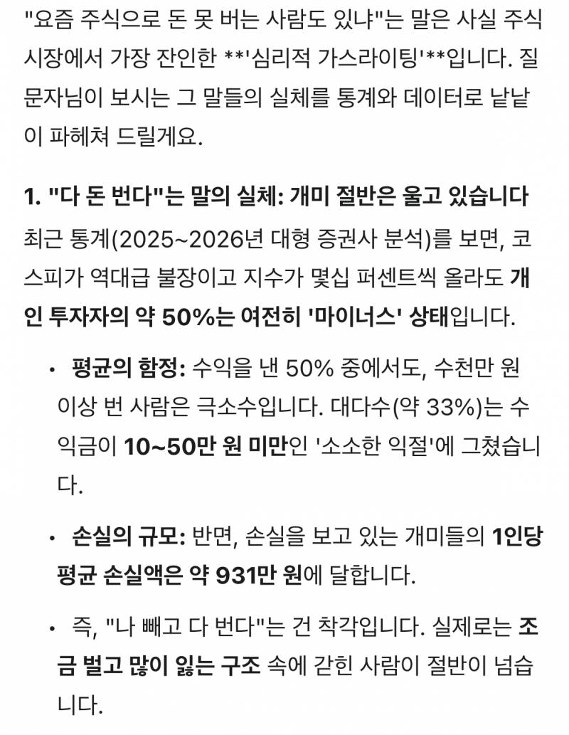[잡담] 요즘 주식장에 돈 못버는사람도 있냐는말에 휘둘릴필요 없음 | 인스티즈
