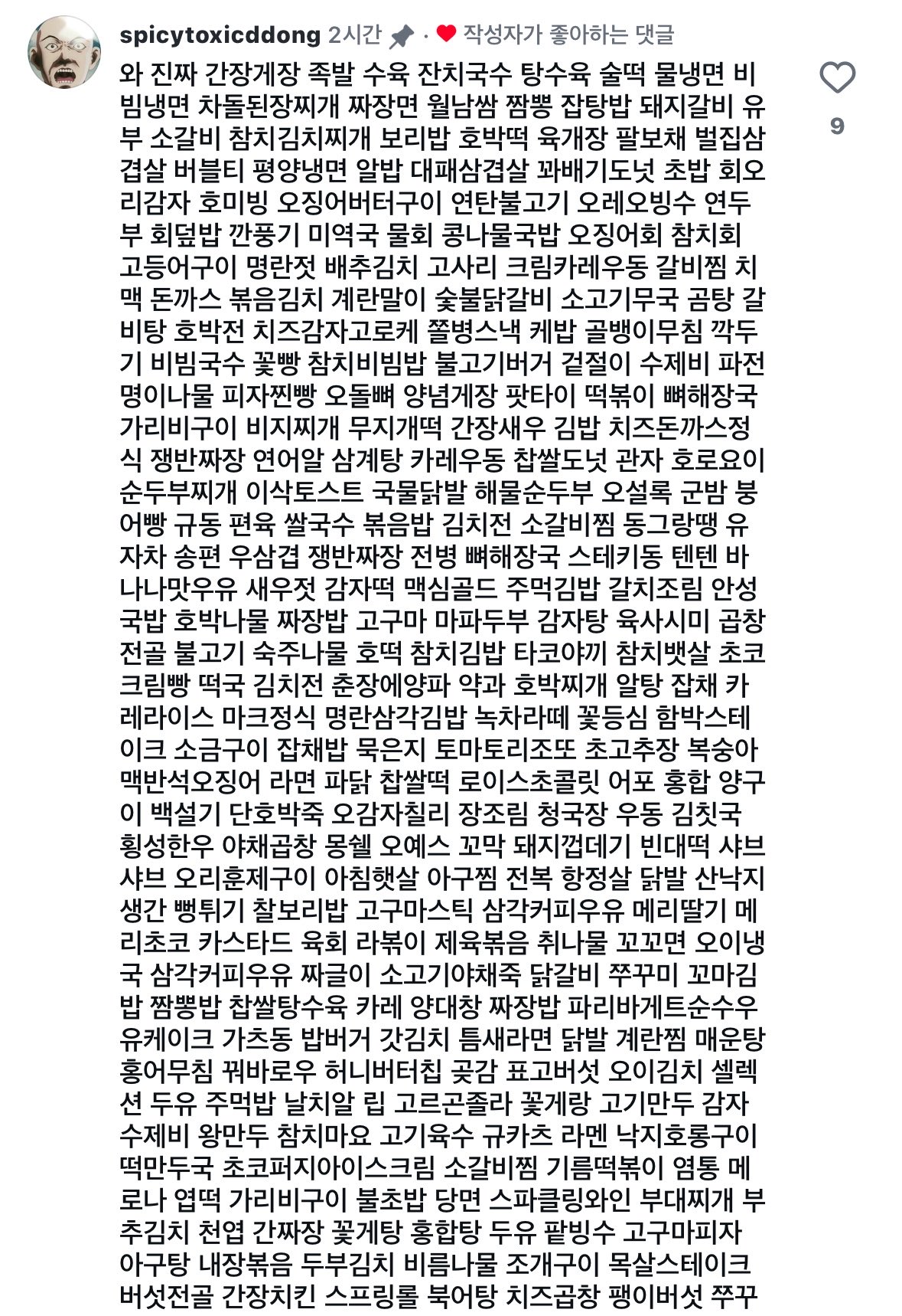 [잡담] 헐 이 고능한 주접 점메추로 북맠해놓고 메뉴 골라라 | 인스티즈