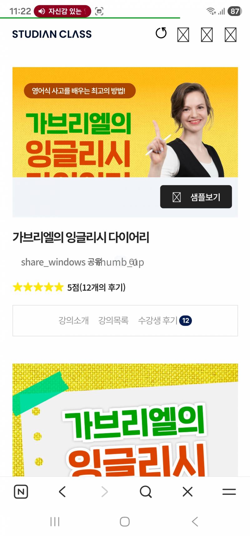 가브리엘 잉글리시 다이어리 강의 같이들으실분? | 인스티즈