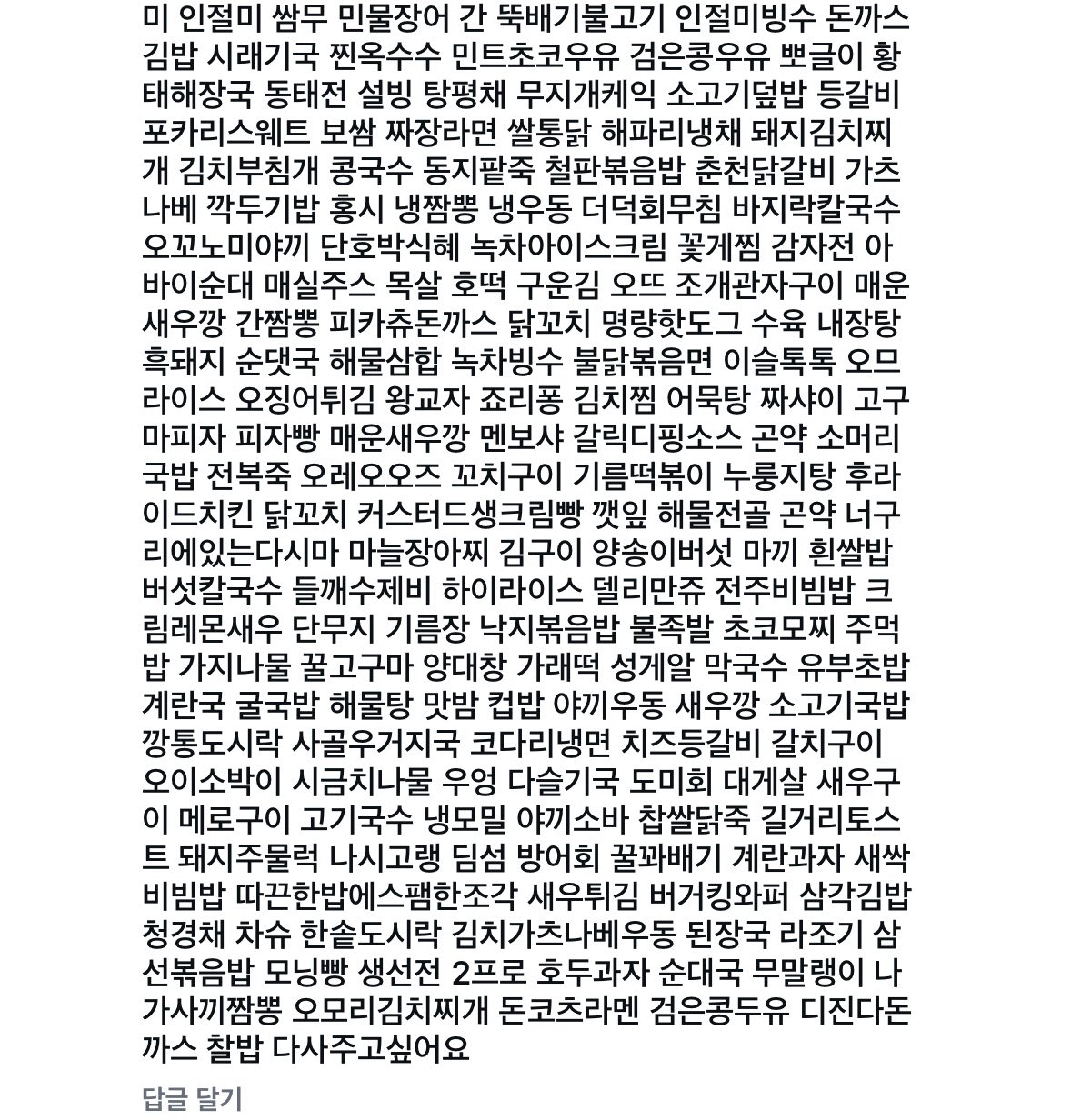 [잡담] 헐 이 고능한 주접 점메추로 북맠해놓고 메뉴 골라라 | 인스티즈