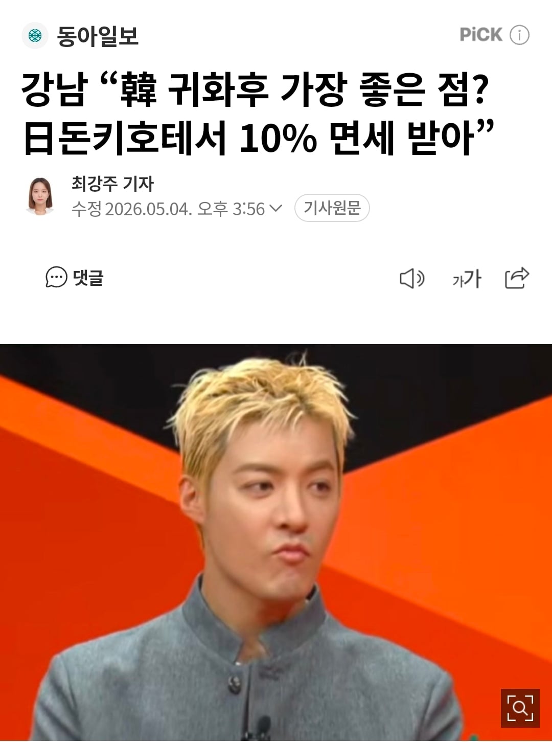 [잡담] 아 내가 본 한국 귀화 장점 중에 제일웃김ㅋㅋㅋㅋㅋㅋㅋ | 인스티즈