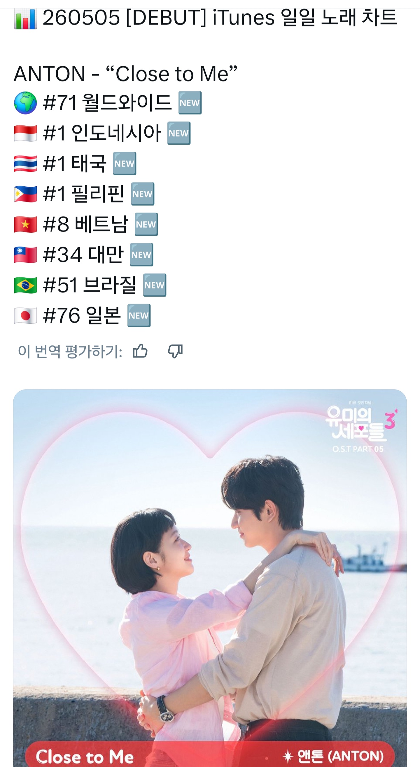 [잡담] 앤톤 윰세3 ost 'Close to Me' 아이튠즈 | 인스티즈