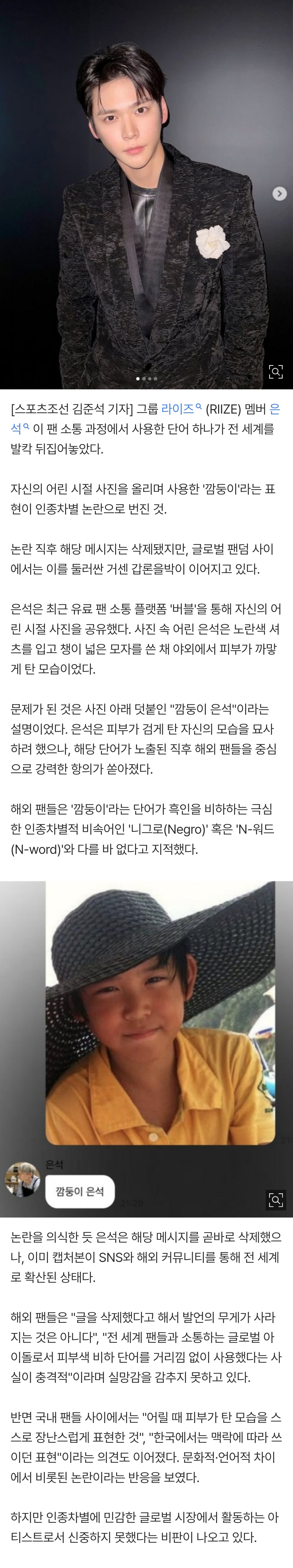 [마플] 라이즈 은석, '깜둥이' 언급 후 삭제…인종차별 두고 글로벌 팬덤 '갑론을박' | 인스티즈
