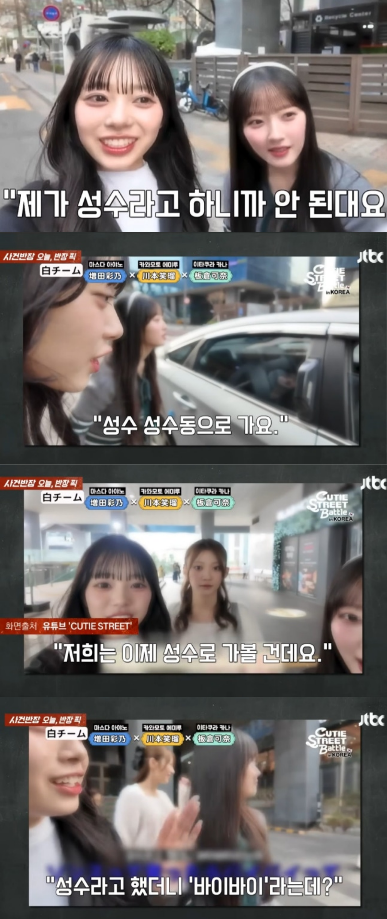 [잡담] 日 신인 아이돌, '승차 거부' 당해…"성수동 가요" 말하자 외면한 택시 ('사건반장') | 인스티즈