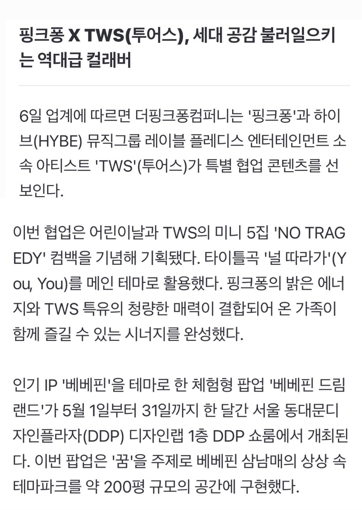 [잡담] 투어스 핑크퐁 선배님(?)과 콜라보 ㅋㅋㅋㅋㅋㅋㅋㅋㅋ | 인스티즈