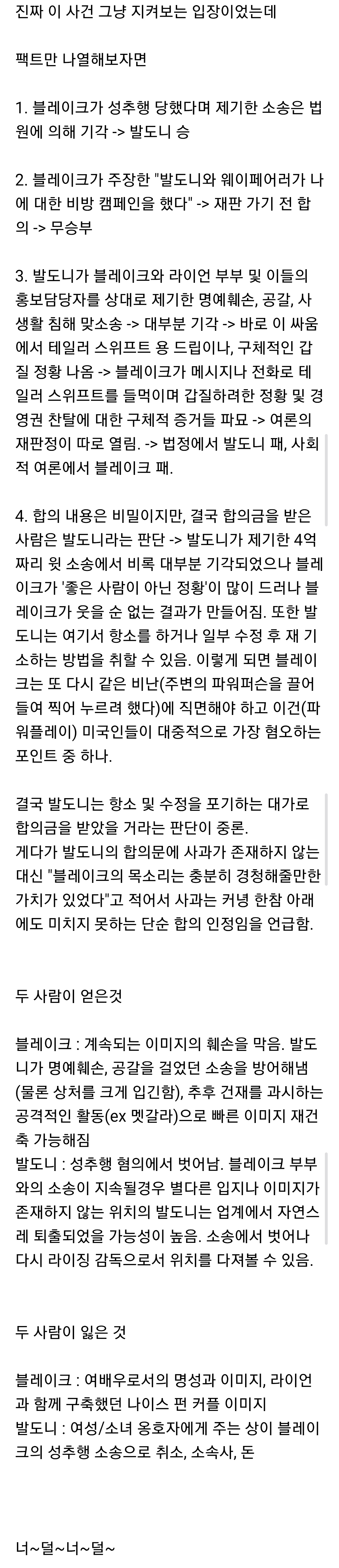 [잡담] 블레이크 라이블리 & 저스틴 발도니 최종 결말 | 인스티즈