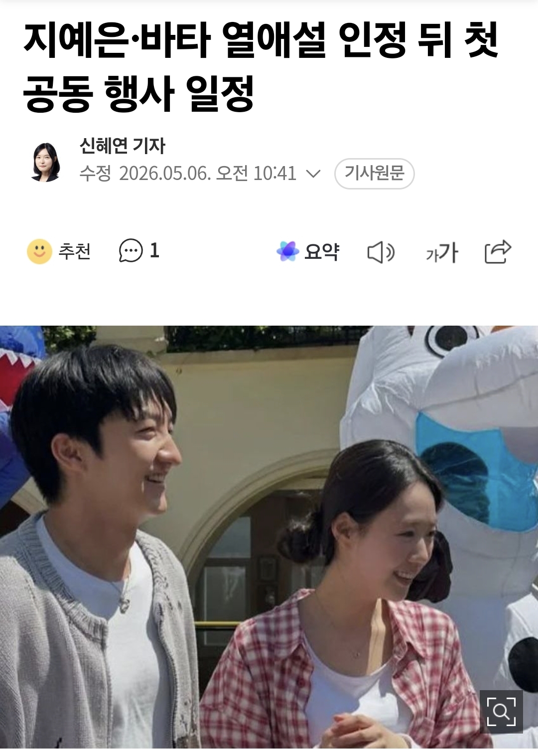 [잡담] 지예은 바타 투샷 떴다 | 인스티즈