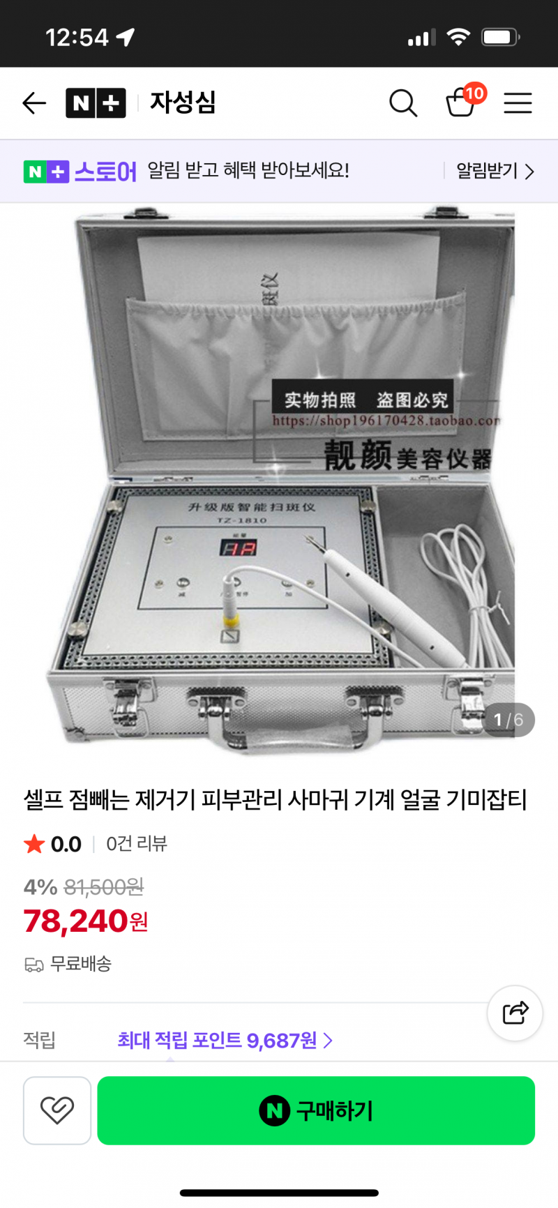 [잡담] 셀프 점 제거기? 이거 진짜 가능한걸까 | 인스티즈