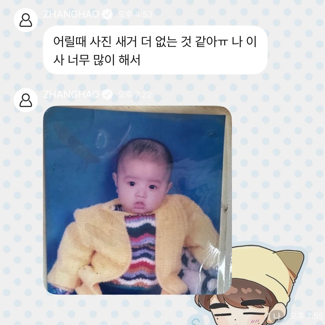 [잡담] 장하오 제일 아쉬운점 | 인스티즈