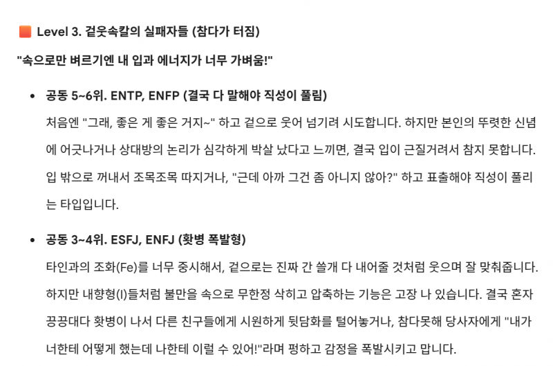[잡담] 겉으론 웃지만 속으론 칼 가는 MBTI 유형 순위 | 인스티즈