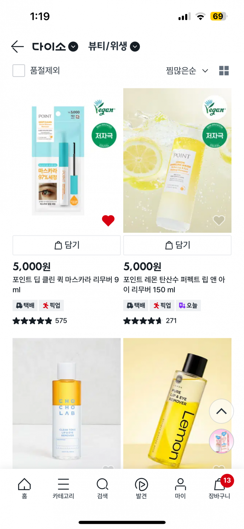 [잡담] 마스카라 리무버 살말 고민중인데 아 고민된다 | 인스티즈
