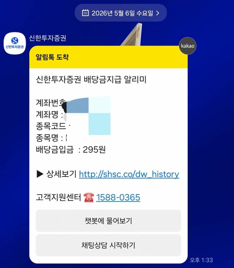 [잡담] 이와중에 배당금은 뭐냐 | 인스티즈