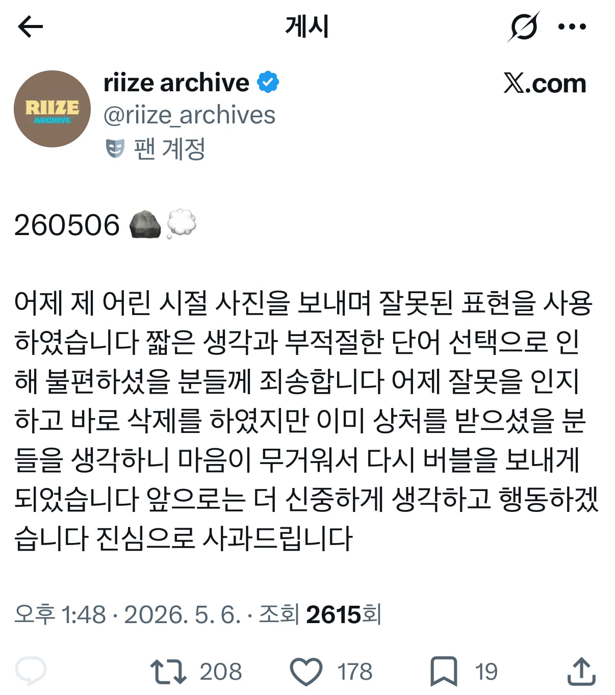 [정보/소식] 라이즈 은석 깜둥이 발언 사과 | 인스티즈
