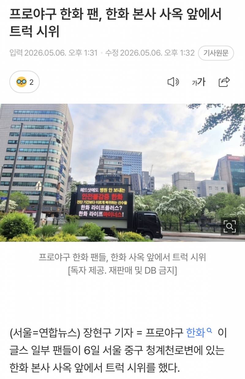 [잡담] 한화팬분들 트럭시위하는거 연합뉴스에 기사났다 | 인스티즈