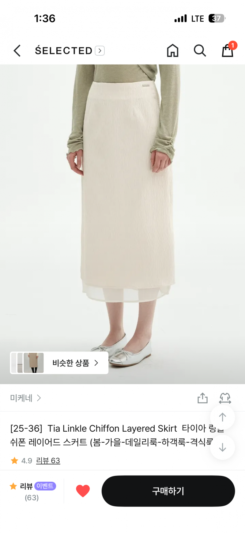 [잡담] 5만원 짜리 치마 에반가.....? | 인스티즈