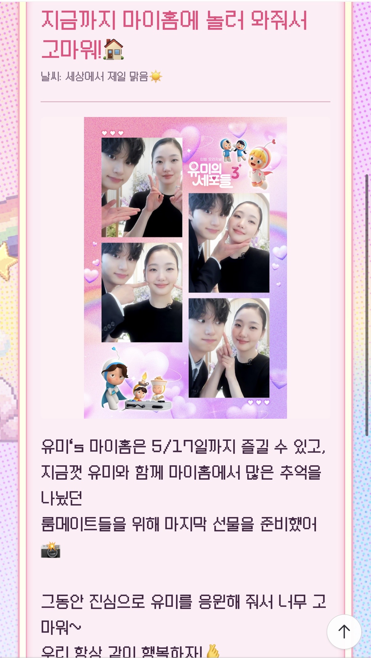 [잡담] 유미의세포들3) 마이홈 보는데 눙물나 | 인스티즈