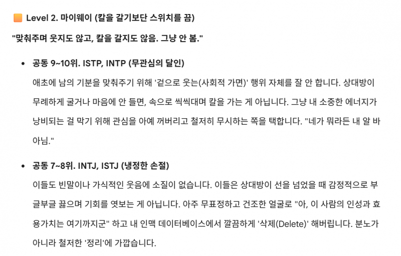 [잡담] 겉으론 웃지만 속으론 칼 가는 MBTI 유형 순위 | 인스티즈