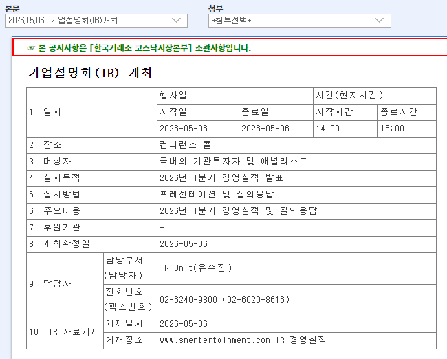 [잡담] SM 플랜 언제 떠???? 하는 익들 보이길래 DART 보고 옴 일정 보십시오 | 인스티즈