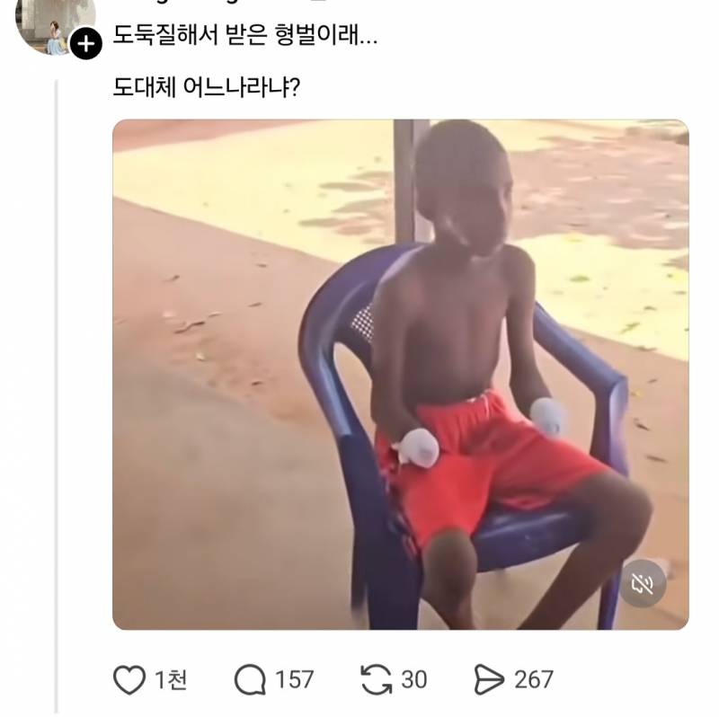 [잡담] 도둑질해서 어린이 양팔을 잘랐다는데 | 인스티즈